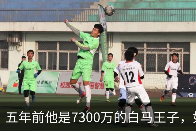 五年前他是7300万的白马王子，如今利物浦能免费捡到？
