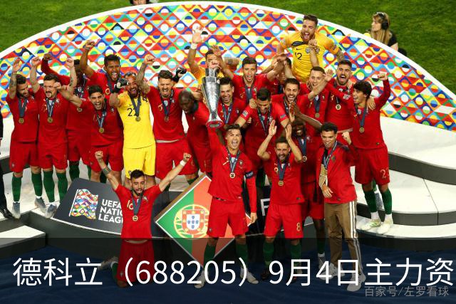 德科立（688205）9月4日主力资金净买入5.81亿元