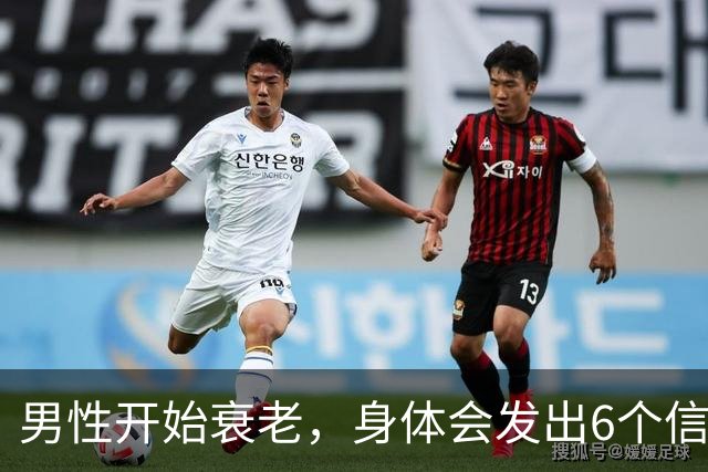 男性开始衰老，身体会发出6个信号，若没超过3个，说明还“硬朗”