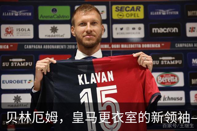 贝林厄姆，皇马更衣室的新领袖—耐心与团结的接力赛